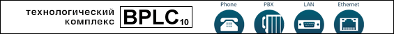 Технологический комплекс BPLC10